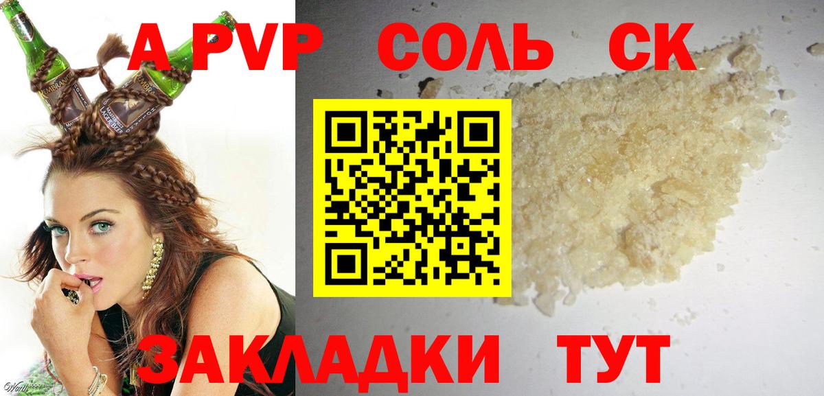 APVP кристаллы  Вход с VPN  Зима  Alpha-PVP Соль 