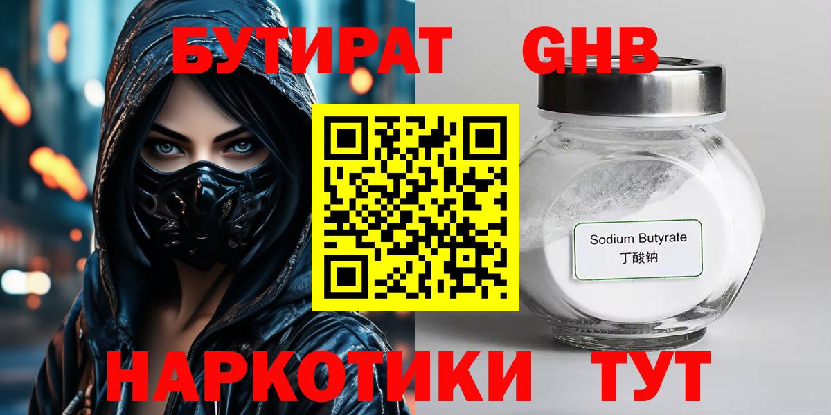 Зима  БУТИРАТ Butirat  Вход с VPN 