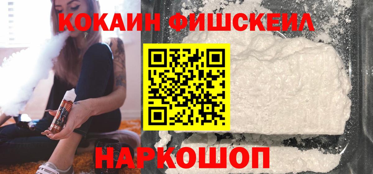КОКАИН  Вход с VPN  КОКАИН FishScale  что такое   Кокаин Эквадор  Зима 