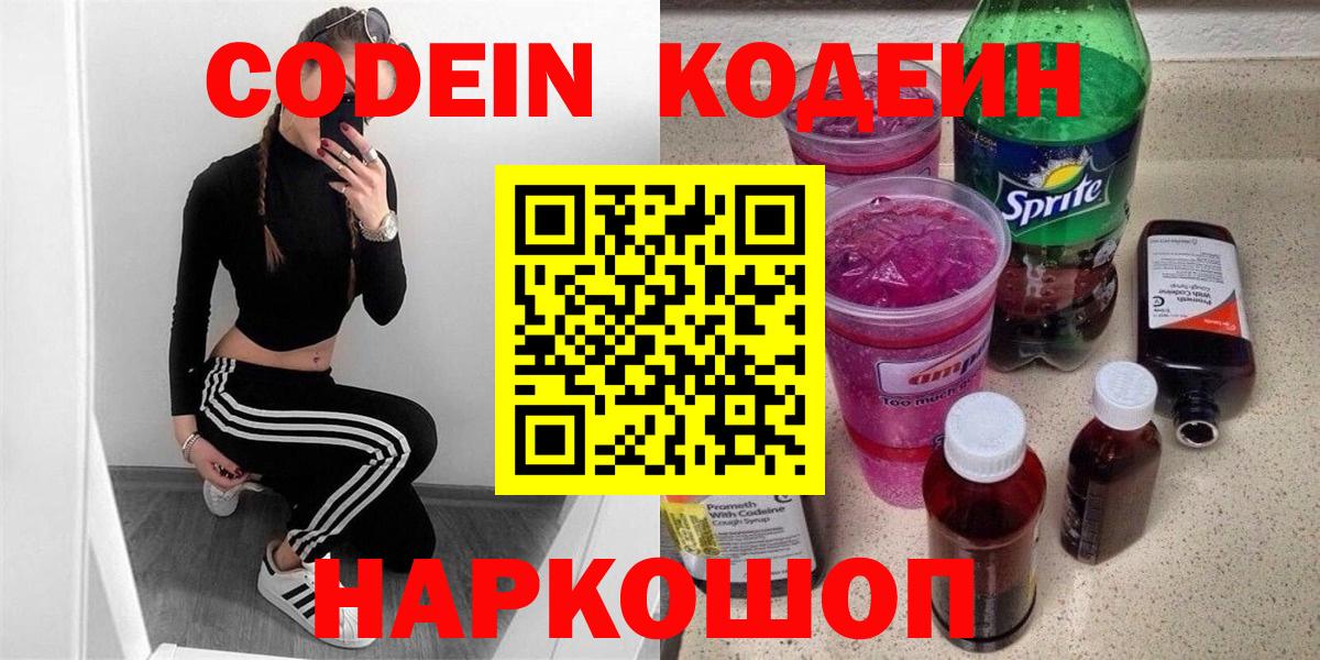 Codein Purple Drank  Вход с VPN  Зима 
