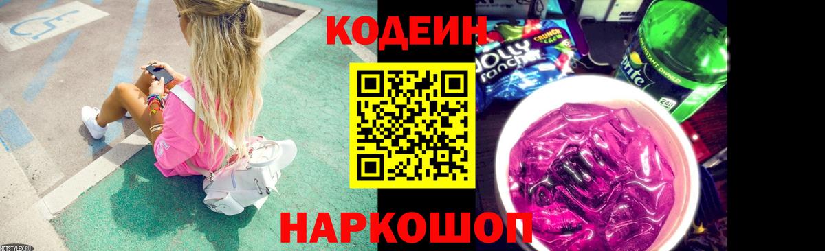 Кодеиновый сироп Lean напиток Lean (лин) Зима