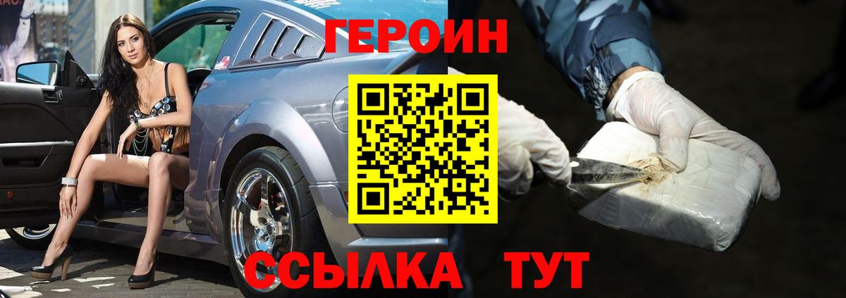 ГЕРОИН белый  ГЕРОИН  Зима  Вход с VPN 